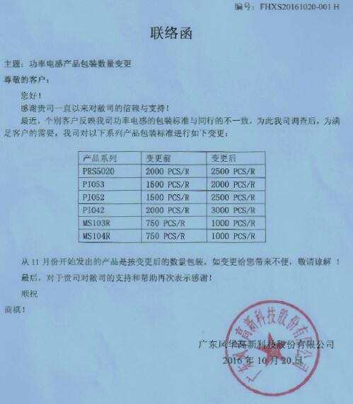 風(fēng)華功率電感最小包裝變更通知